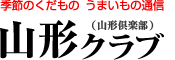 �G�߂̂������� ���܂����̒ʐM �R�`��y��