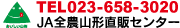 TEL023-655-3688 JA�S�_�R�`���̃Z���^�[